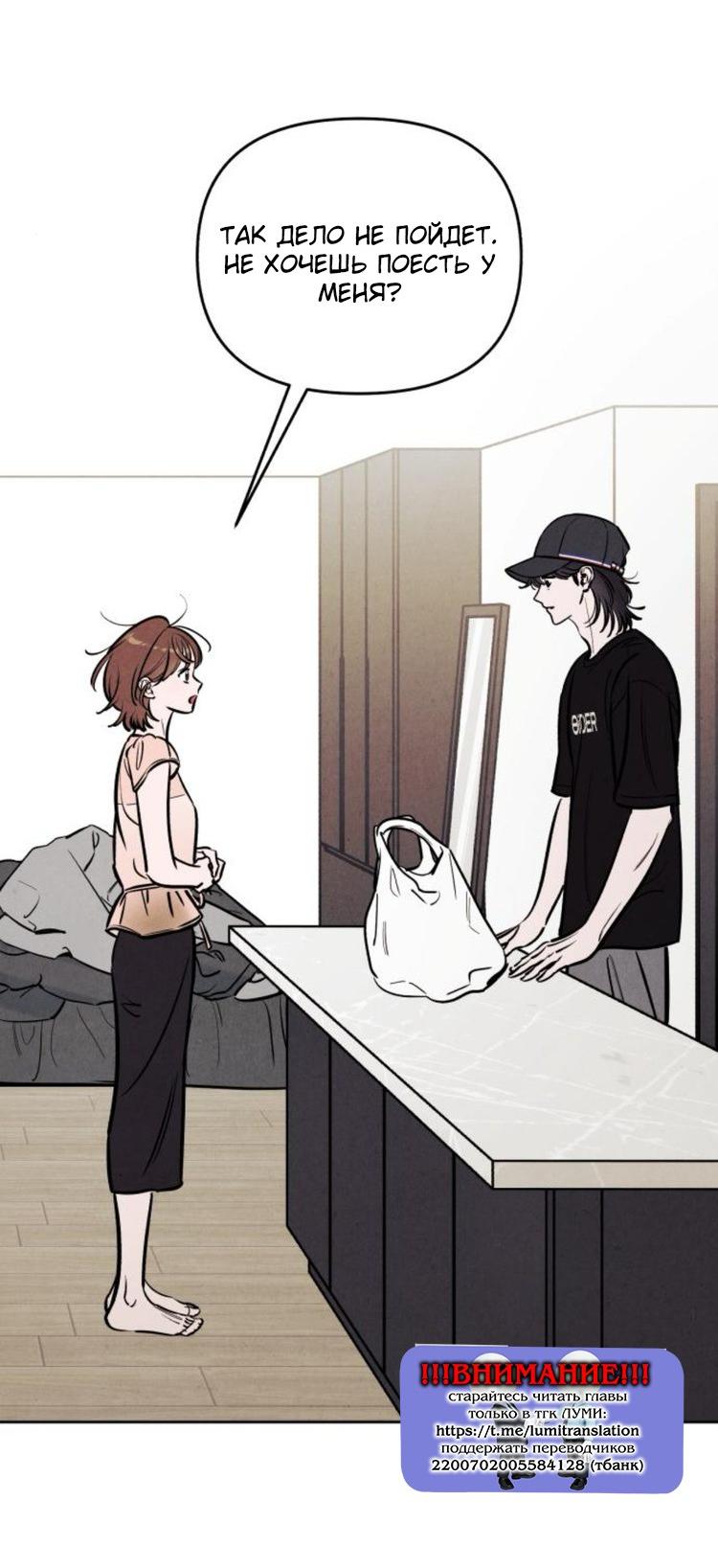 Манга Одолжить огонек? - Глава 74 Страница 22