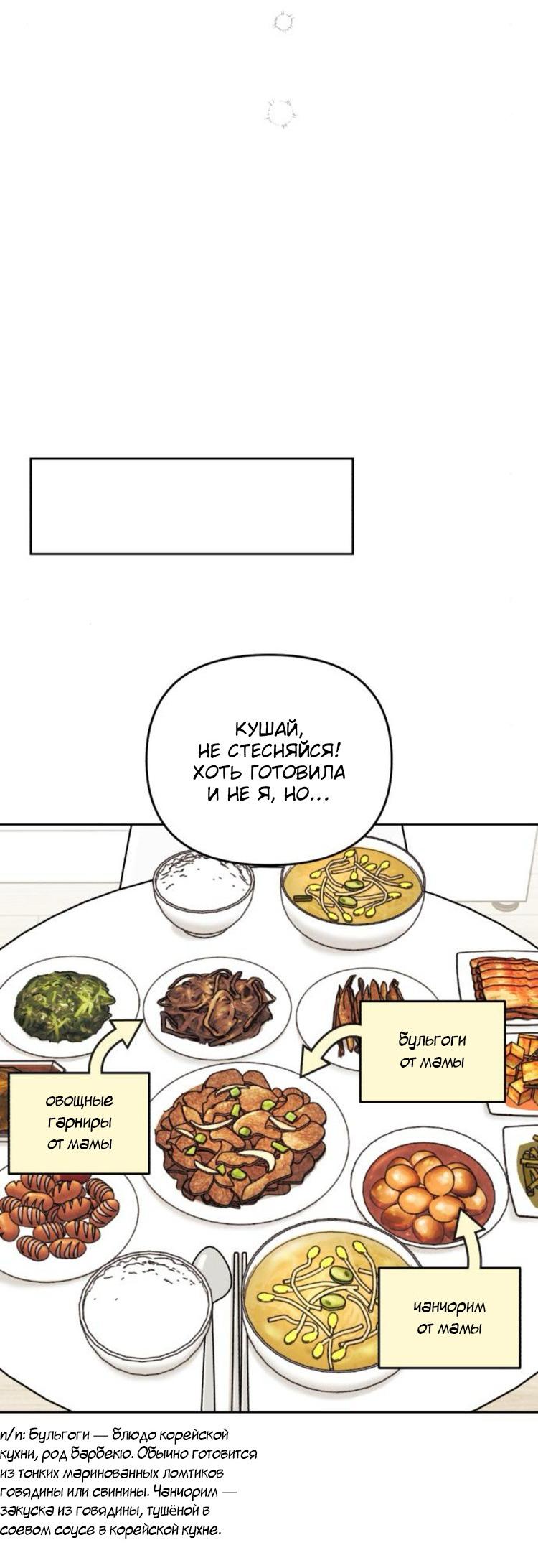 Манга Одолжить огонек? - Глава 74 Страница 24