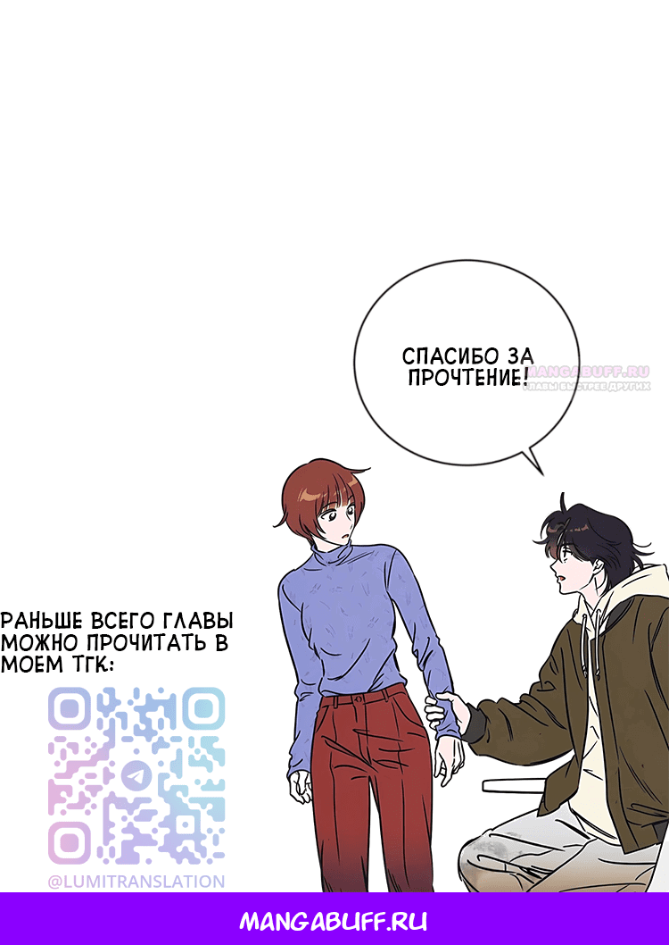 Манга Одолжить огонек? - Глава 74 Страница 49