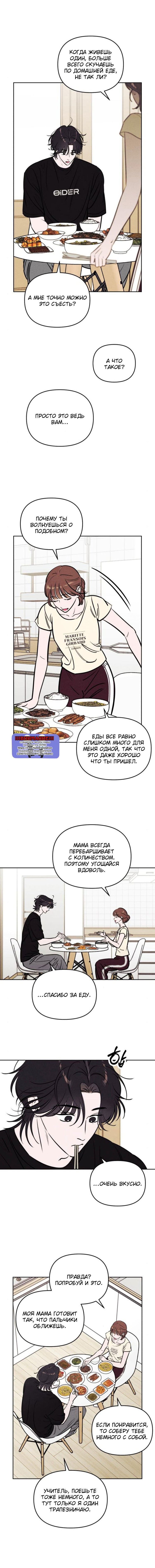 Манга Одолжить огонек? - Глава 74 Страница 25