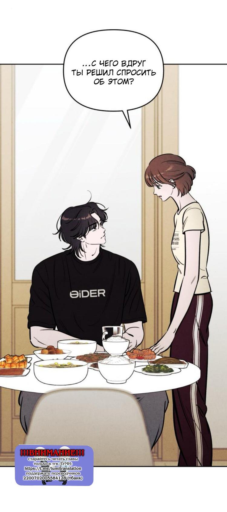Манга Одолжить огонек? - Глава 74 Страница 36