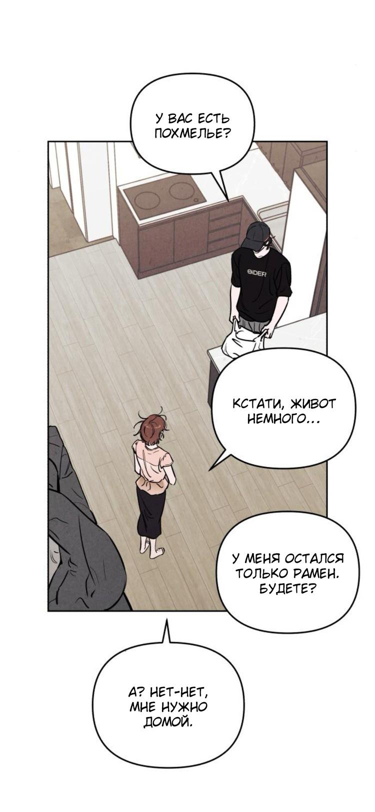 Манга Одолжить огонек? - Глава 74 Страница 19