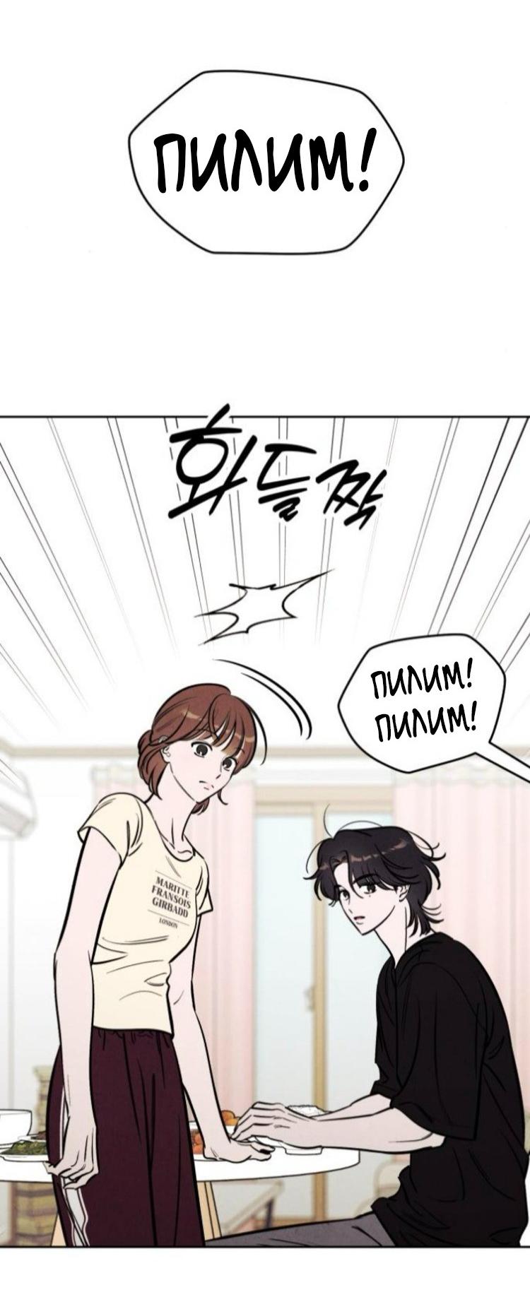 Манга Одолжить огонек? - Глава 74 Страница 44