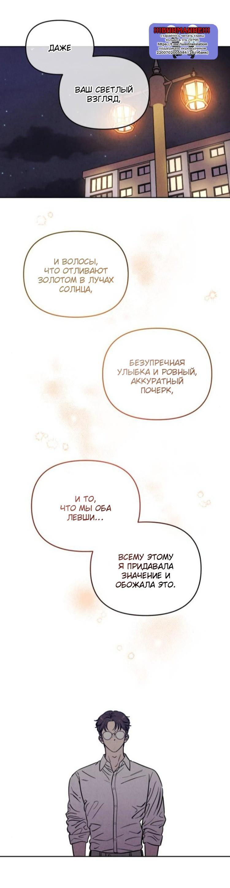 Манга Одолжить огонек? - Глава 73 Страница 10