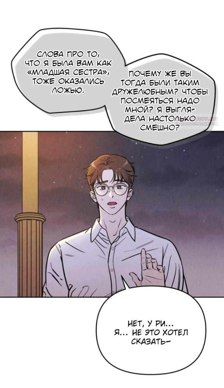 Манга Одолжить огонек? - Глава 73 Страница 8