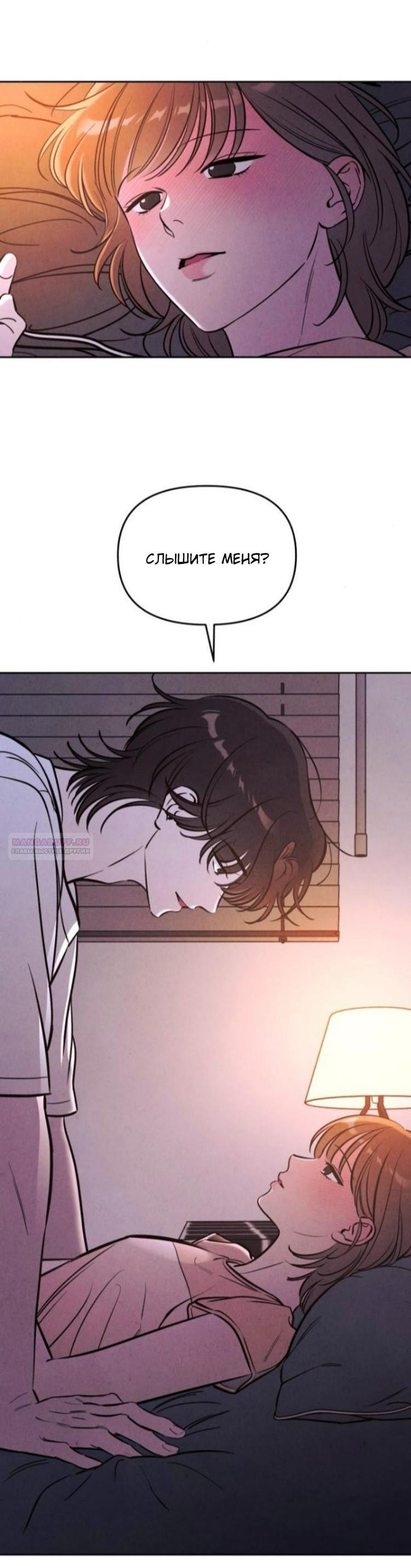 Манга Одолжить огонек? - Глава 73 Страница 49