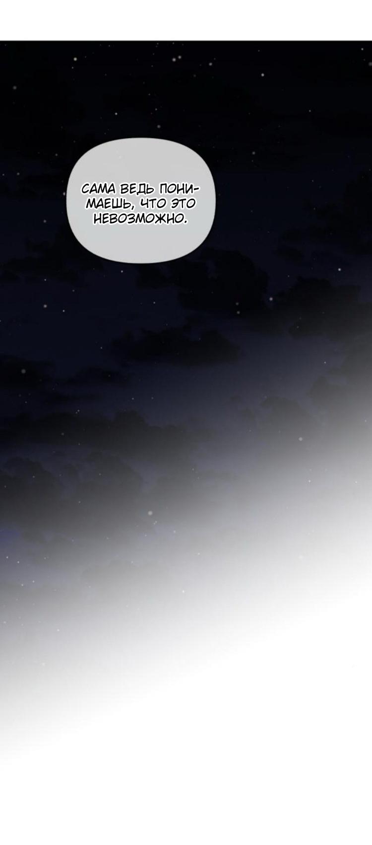 Манга Одолжить огонек? - Глава 73 Страница 15