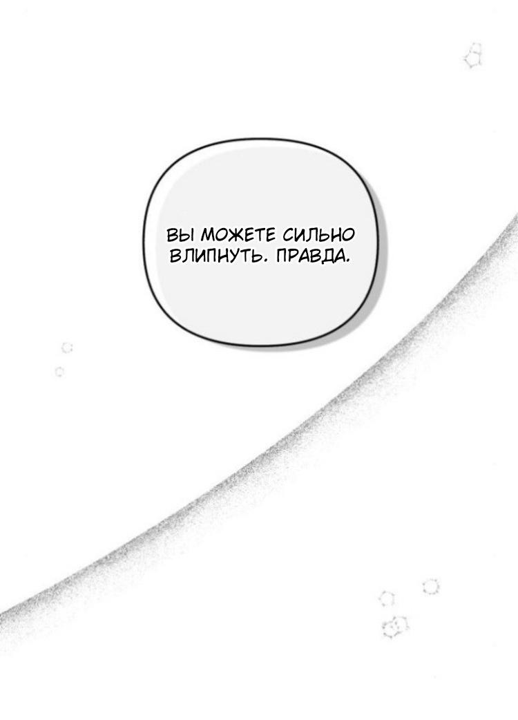 Манга Одолжить огонек? - Глава 73 Страница 35