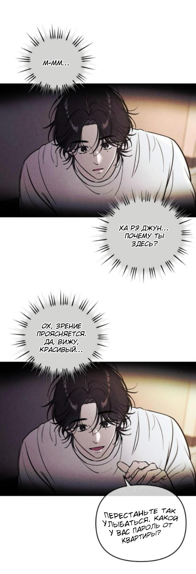 Манга Одолжить огонек? - Глава 73 Страница 24