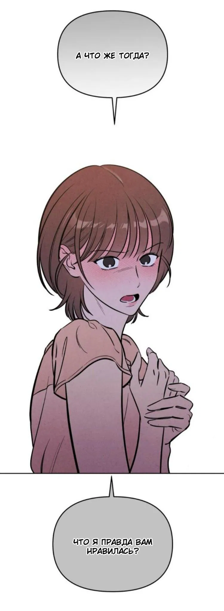 Манга Одолжить огонек? - Глава 73 Страница 9