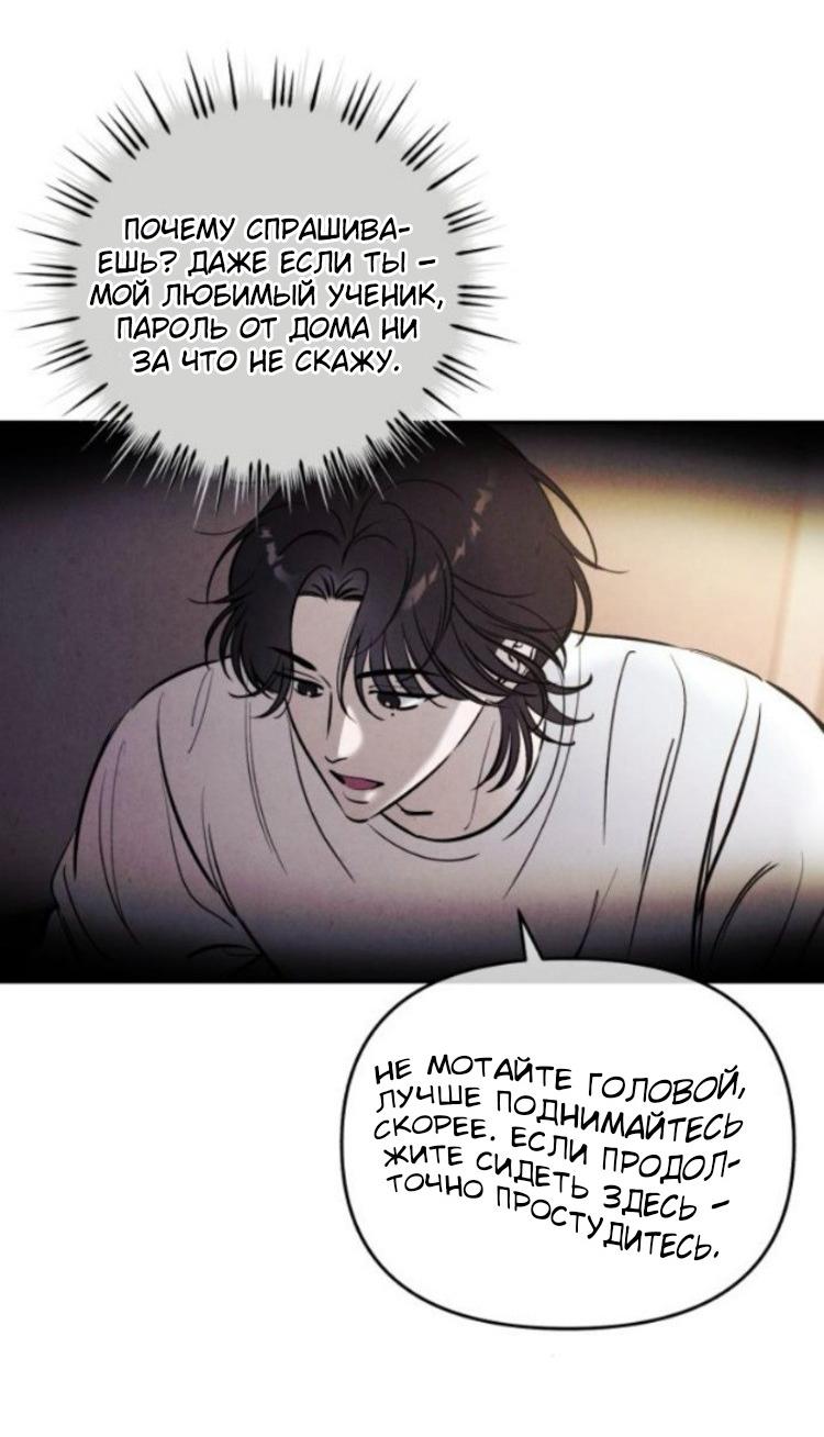 Манга Одолжить огонек? - Глава 73 Страница 25