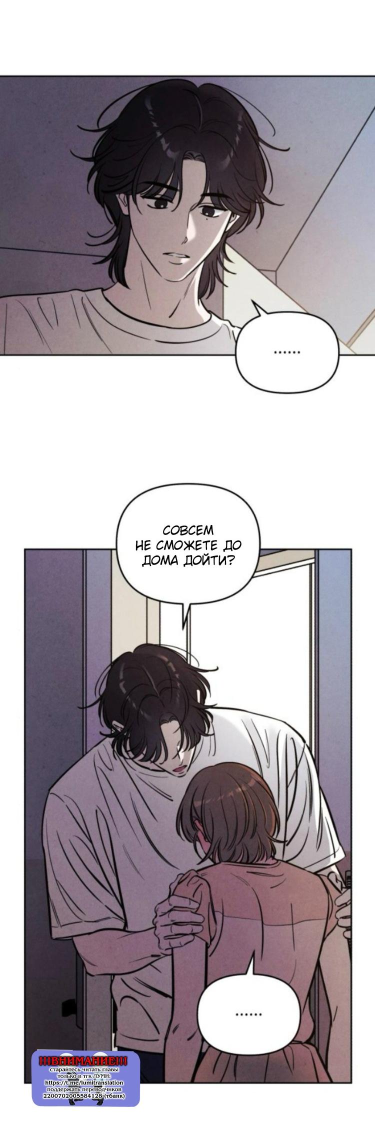 Манга Одолжить огонек? - Глава 73 Страница 29