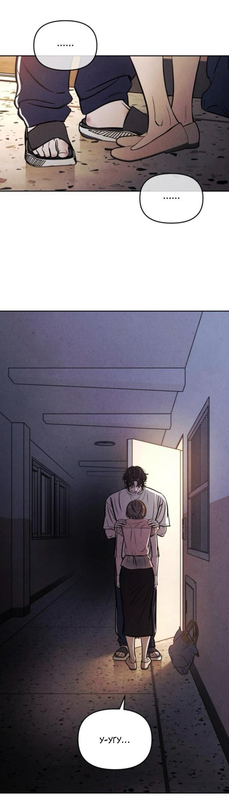 Манга Одолжить огонек? - Глава 73 Страница 33