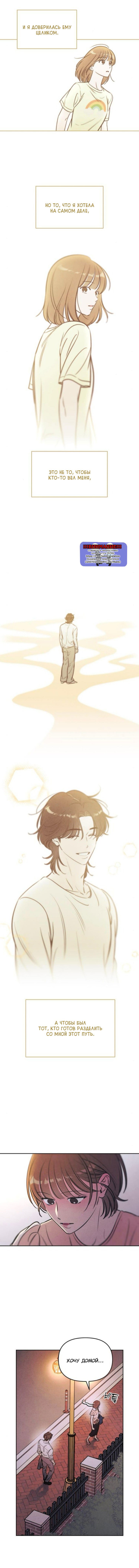 Манга Одолжить огонек? - Глава 73 Страница 12