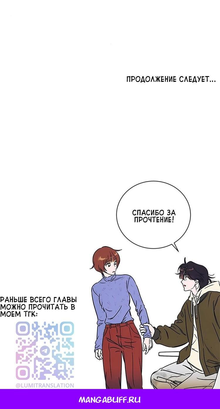 Манга Одолжить огонек? - Глава 73 Страница 52