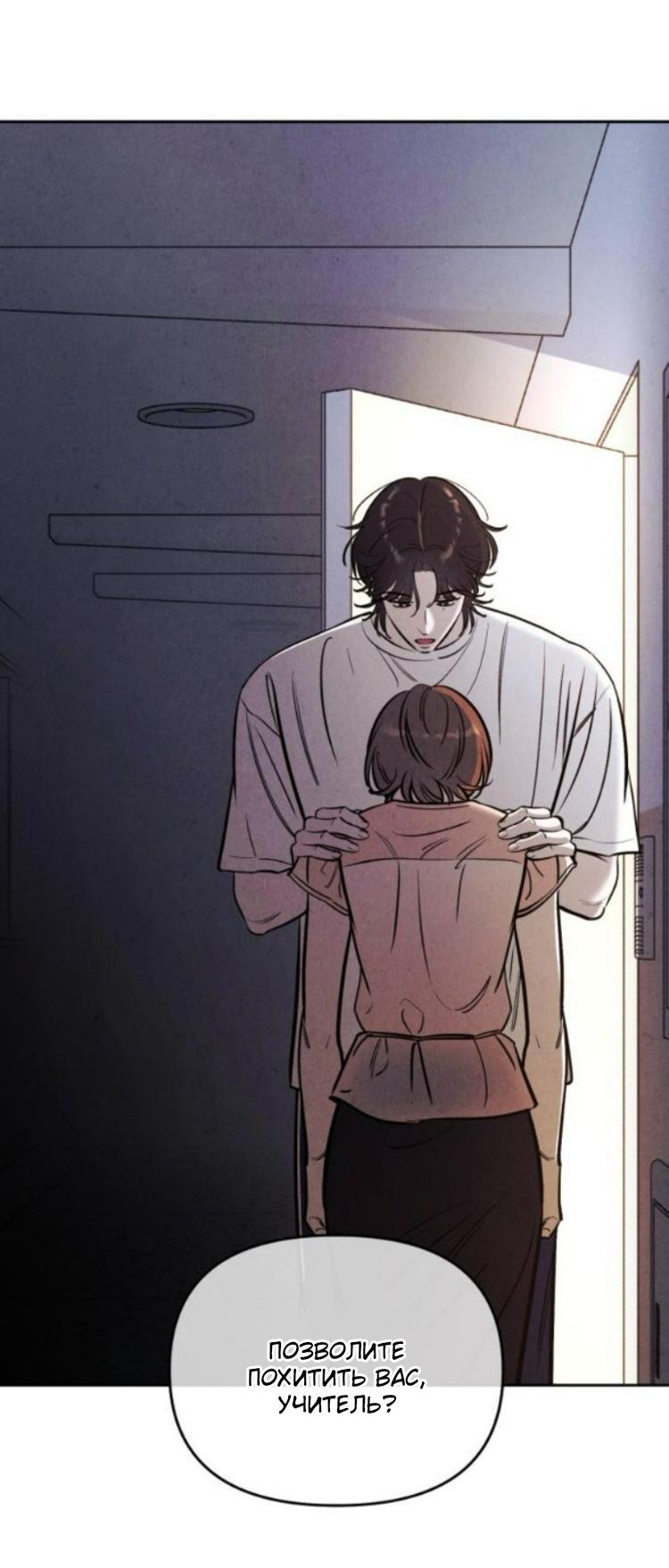 Манга Одолжить огонек? - Глава 73 Страница 32