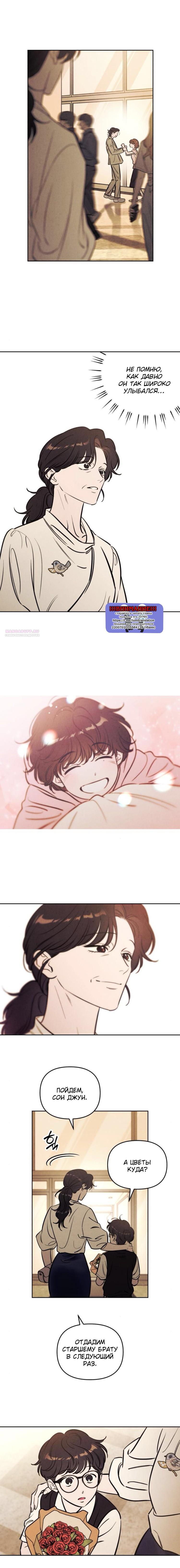 Манга Одолжить огонек? - Глава 72 Страница 2