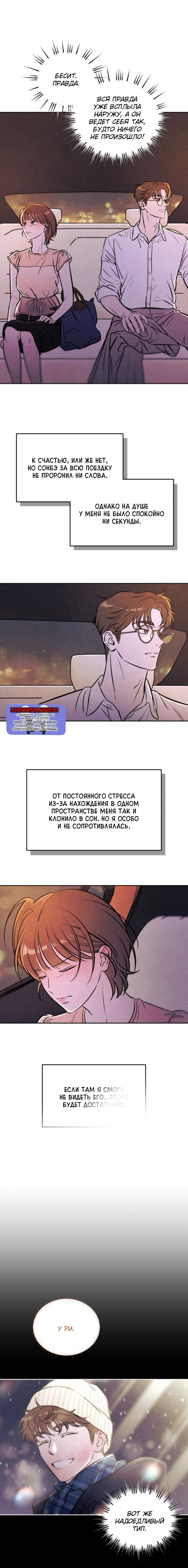 Манга Одолжить огонек? - Глава 72 Страница 9