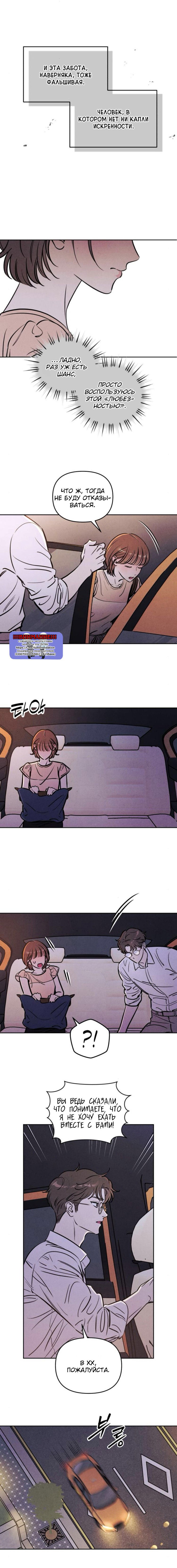 Манга Одолжить огонек? - Глава 72 Страница 8