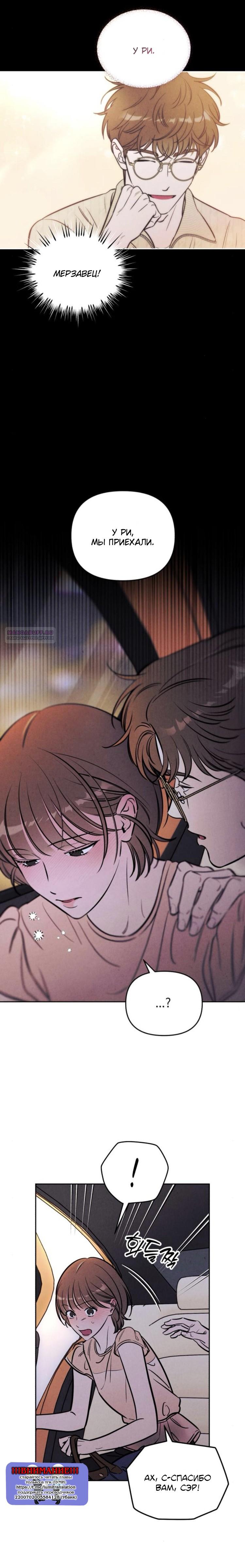 Манга Одолжить огонек? - Глава 72 Страница 10