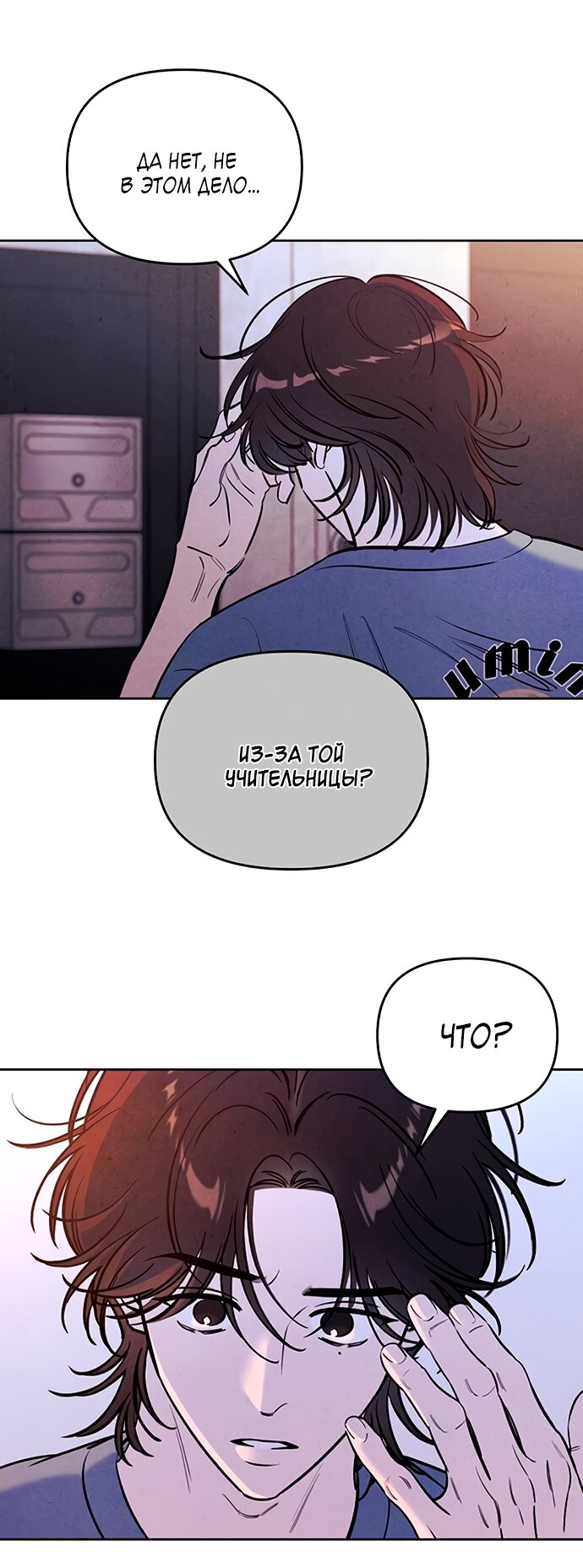 Манга Одолжить огонек? - Глава 77 Страница 19