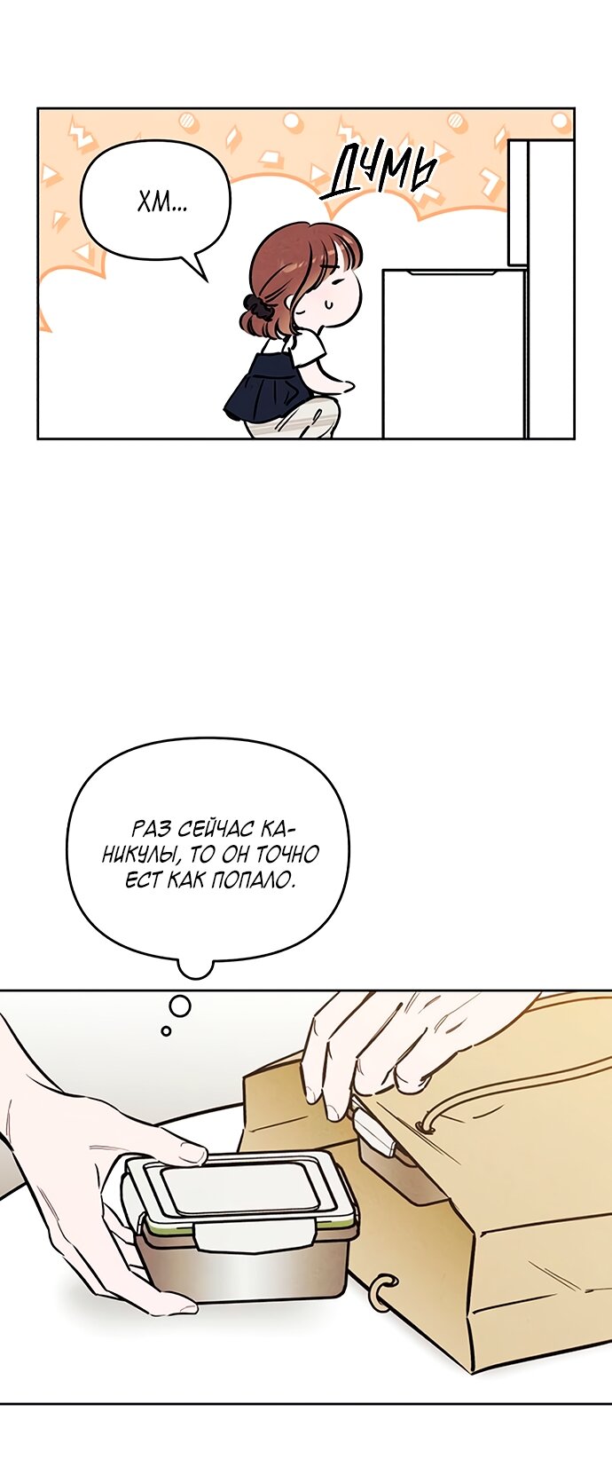 Манга Одолжить огонек? - Глава 77 Страница 48