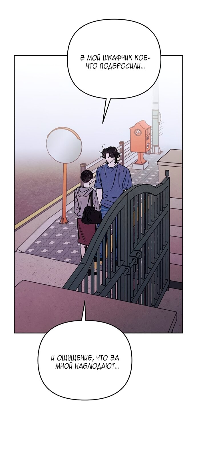 Манга Одолжить огонек? - Глава 77 Страница 9