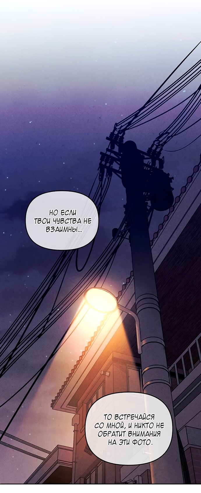 Манга Одолжить огонек? - Глава 77 Страница 41