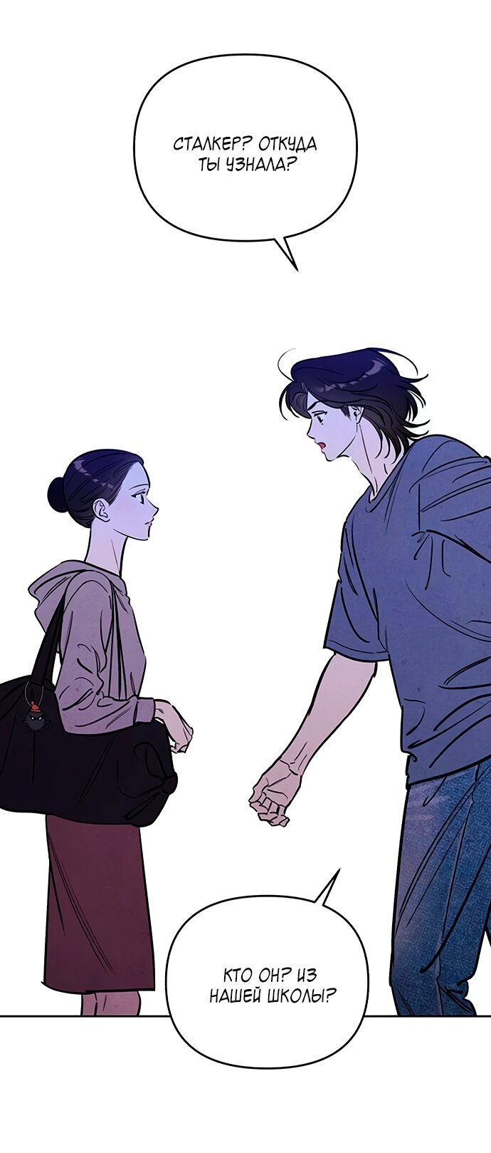 Манга Одолжить огонек? - Глава 77 Страница 7