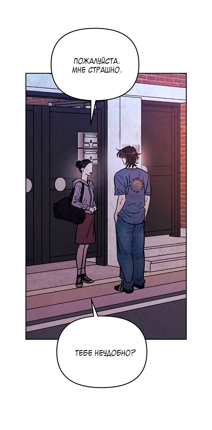 Манга Одолжить огонек? - Глава 77 Страница 18