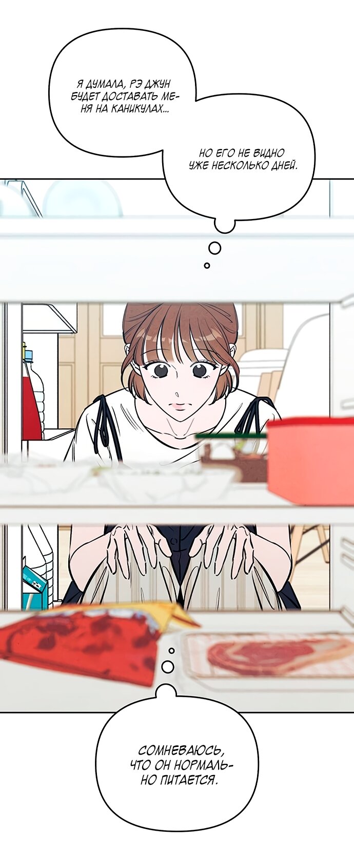 Манга Одолжить огонек? - Глава 77 Страница 47