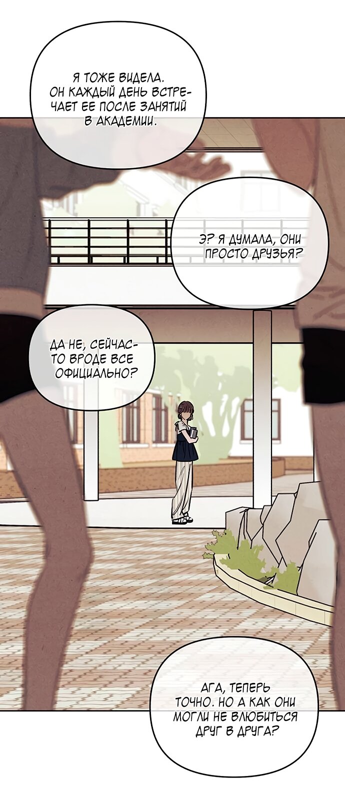 Манга Одолжить огонек? - Глава 77 Страница 64