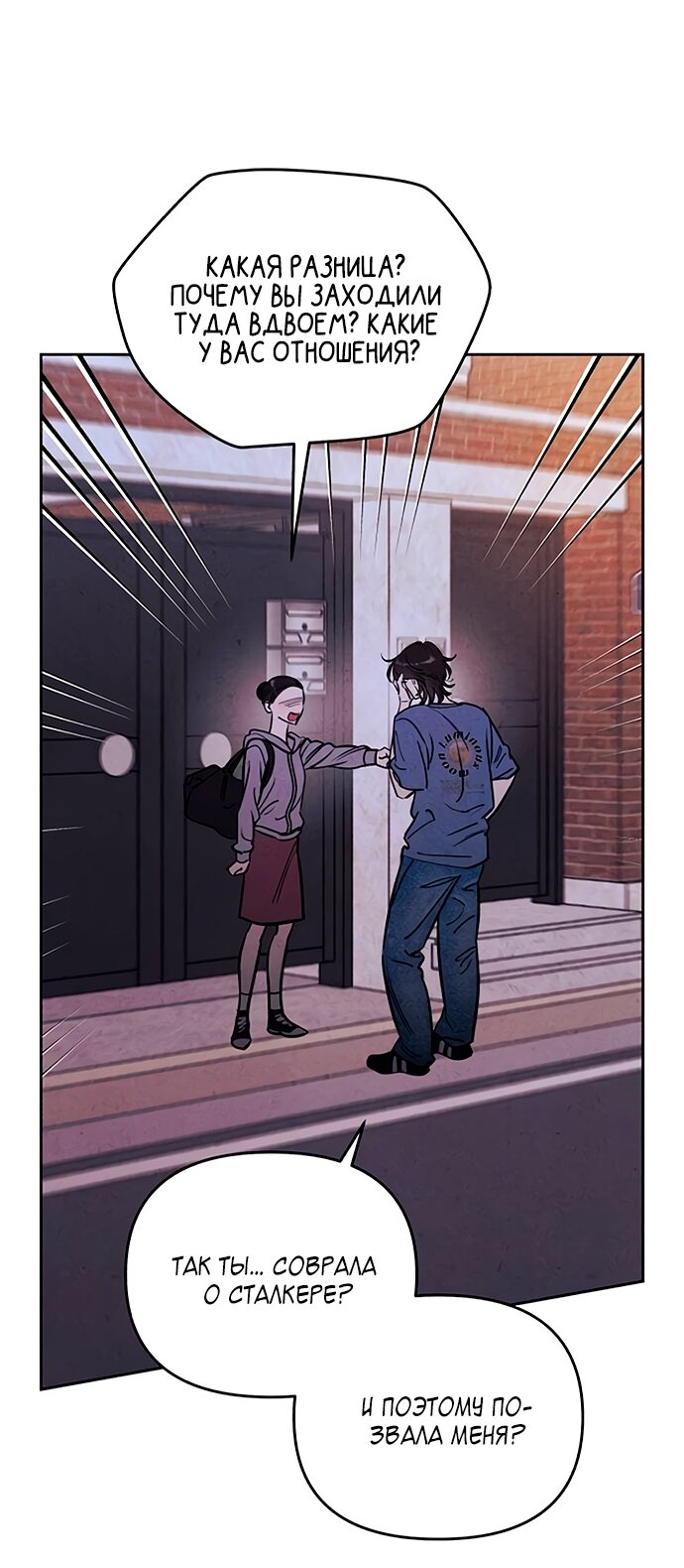 Манга Одолжить огонек? - Глава 77 Страница 27