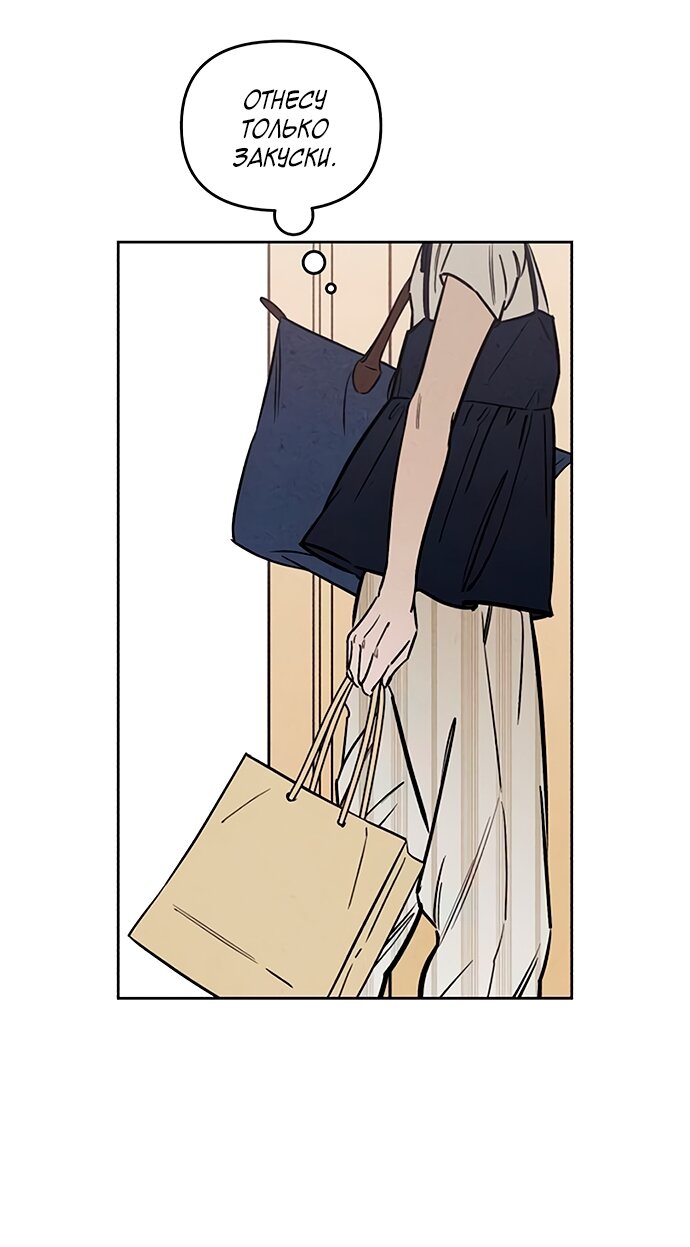 Манга Одолжить огонек? - Глава 77 Страница 49