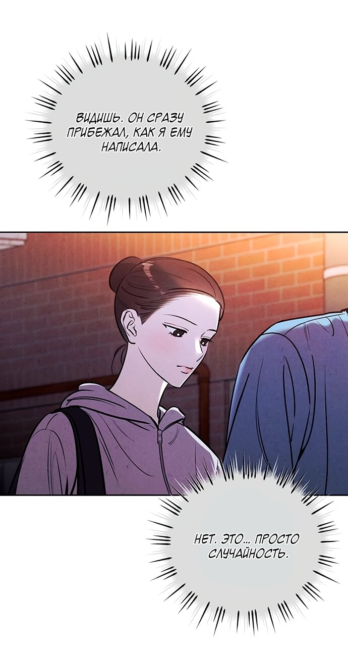 Манга Одолжить огонек? - Глава 77 Страница 12