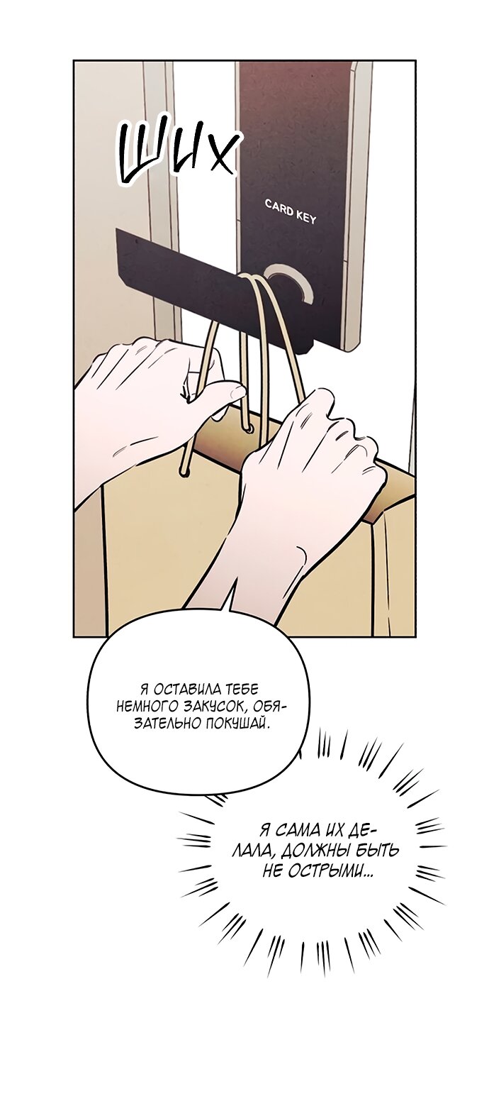 Манга Одолжить огонек? - Глава 77 Страница 56