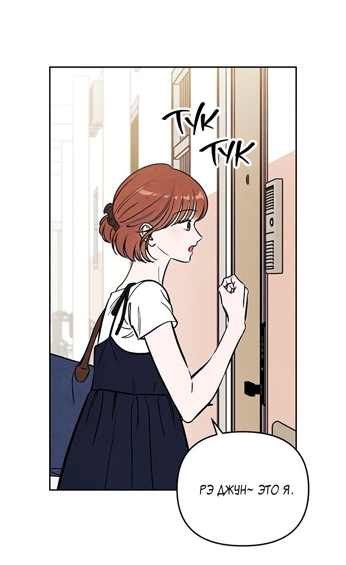 Манга Одолжить огонек? - Глава 77 Страница 52