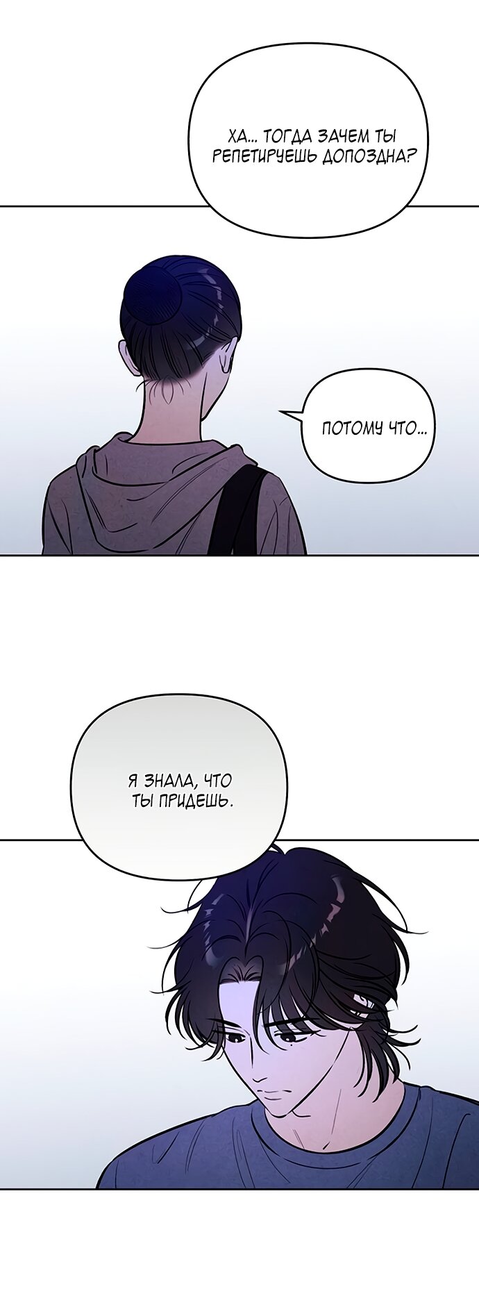 Манга Одолжить огонек? - Глава 77 Страница 10