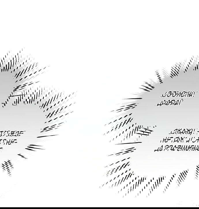 Манга Одолжить огонек? - Глава 77 Страница 23