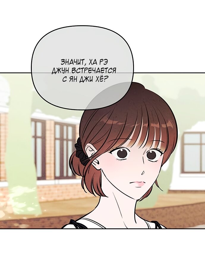 Манга Одолжить огонек? - Глава 77 Страница 63