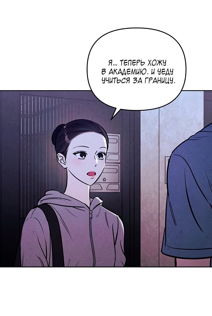 Манга Одолжить огонек? - Глава 77 Страница 16