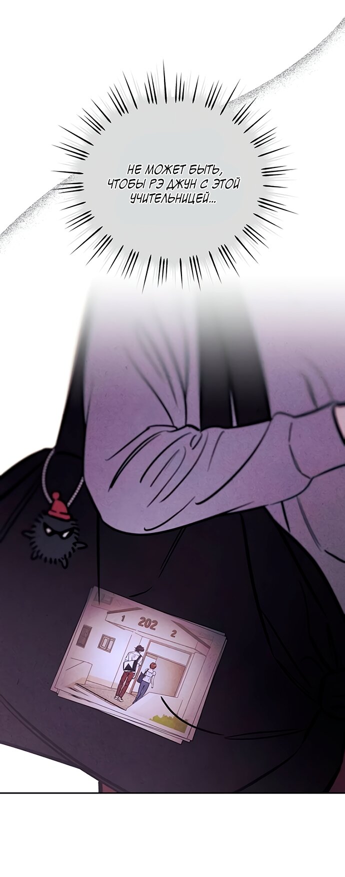 Манга Одолжить огонек? - Глава 77 Страница 13