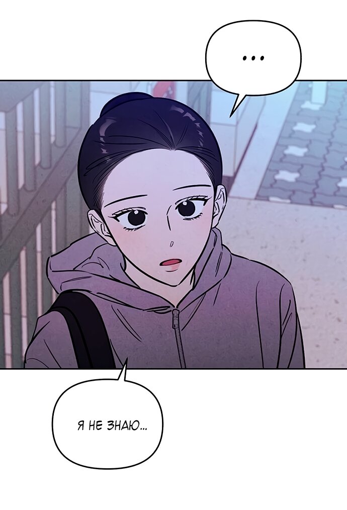 Манга Одолжить огонек? - Глава 77 Страница 8