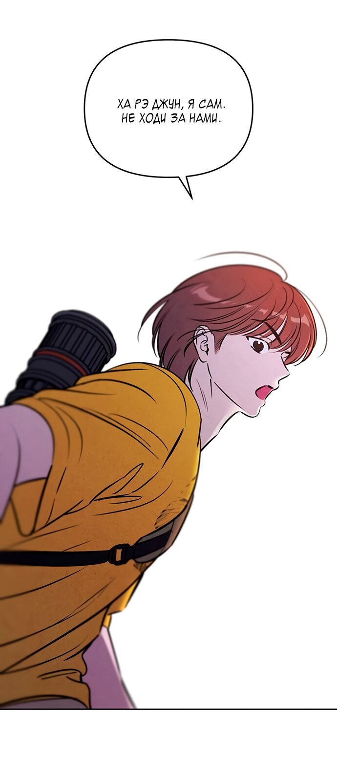 Манга Одолжить огонек? - Глава 78 Страница 38