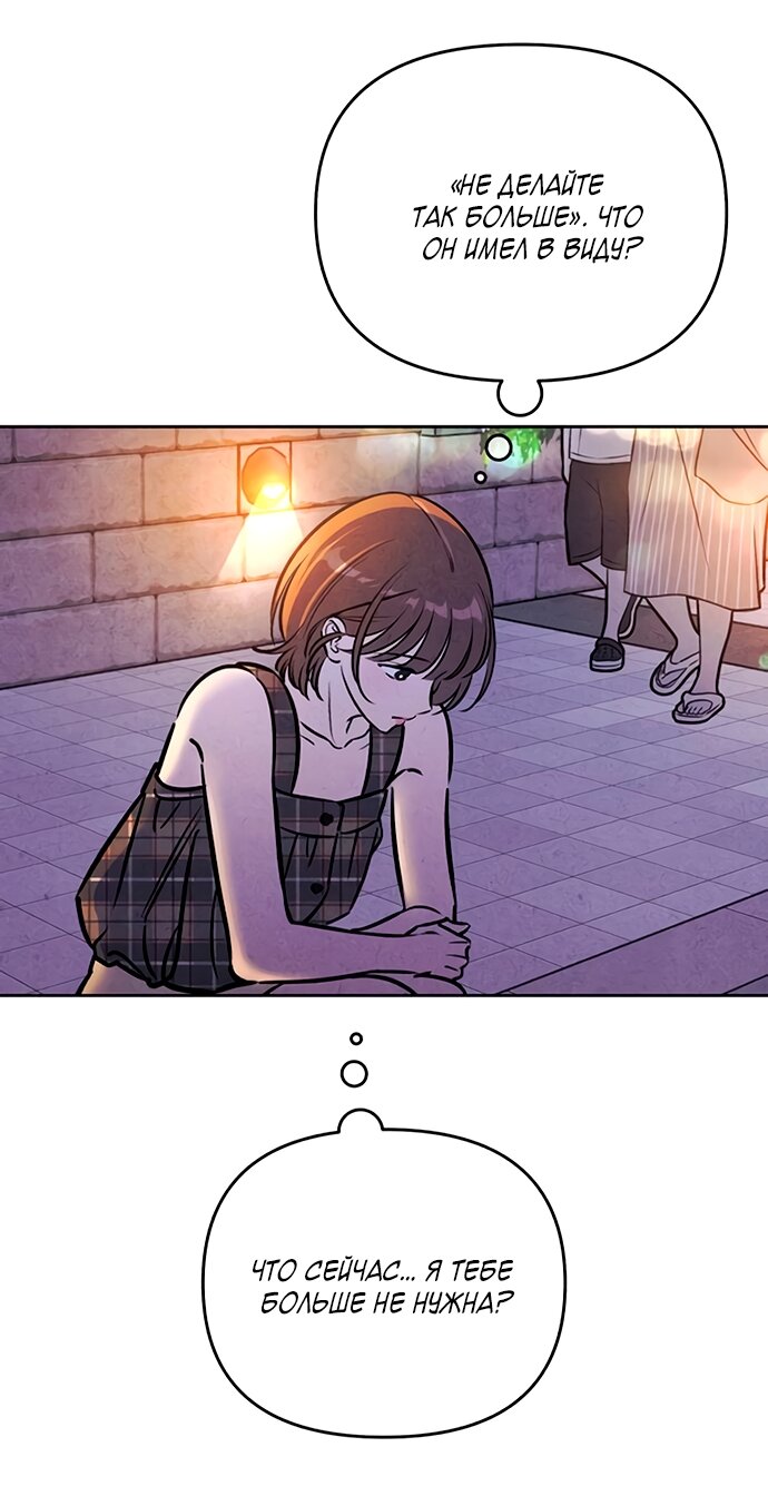 Манга Одолжить огонек? - Глава 78 Страница 60