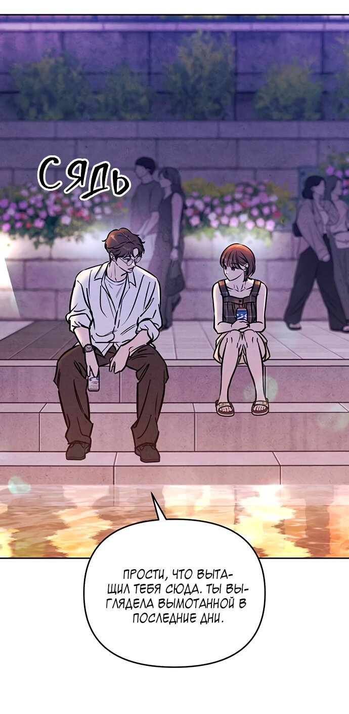 Манга Одолжить огонек? - Глава 78 Страница 63