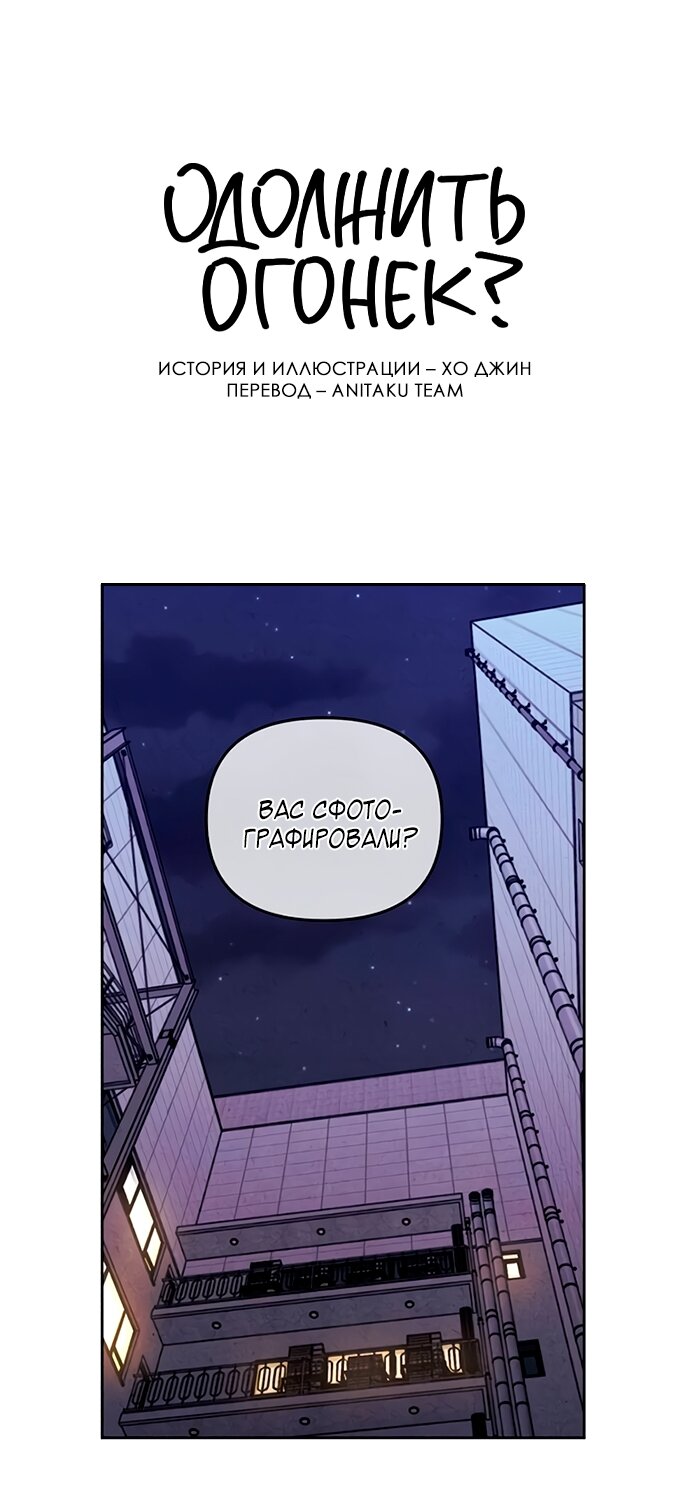 Манга Одолжить огонек? - Глава 78 Страница 15