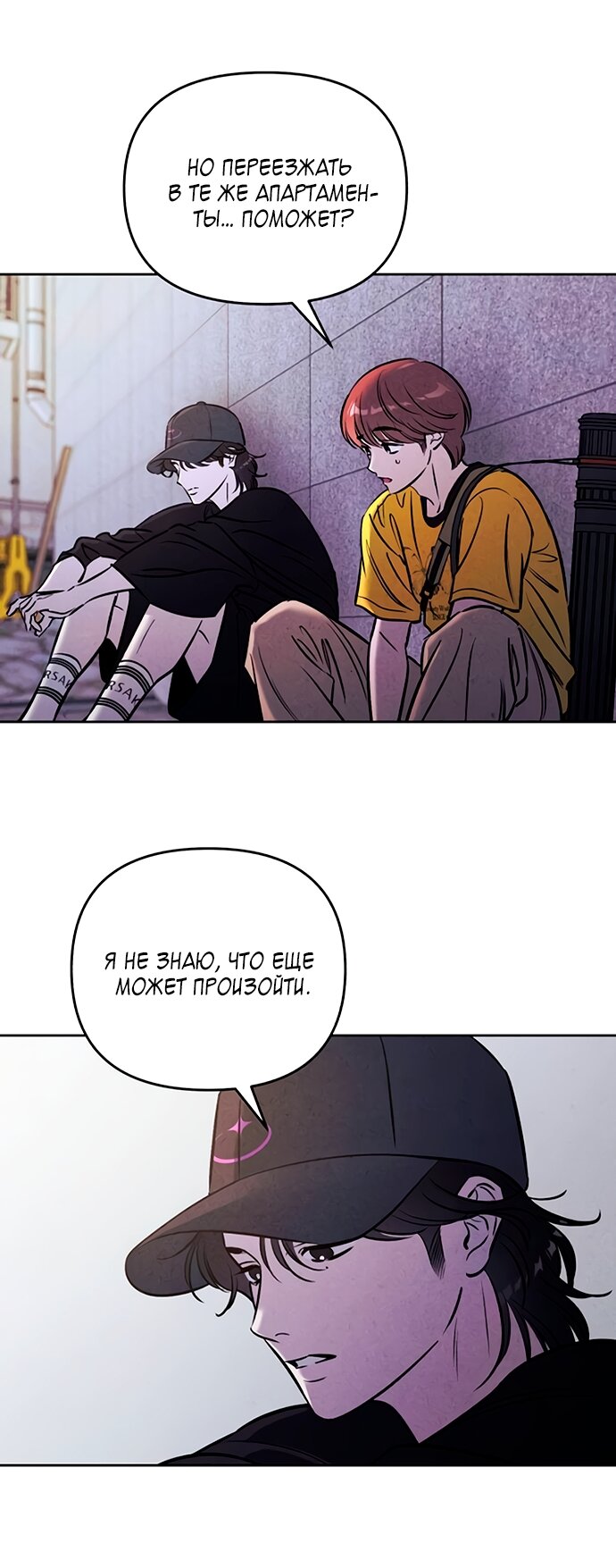 Манга Одолжить огонек? - Глава 78 Страница 16