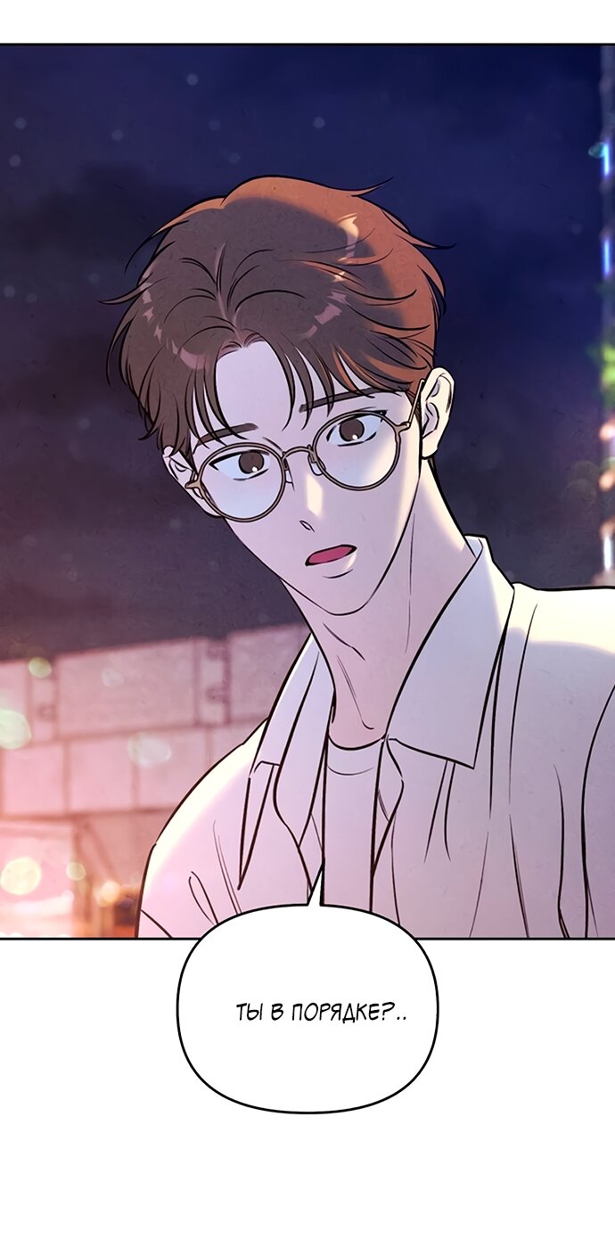 Манга Одолжить огонек? - Глава 78 Страница 73