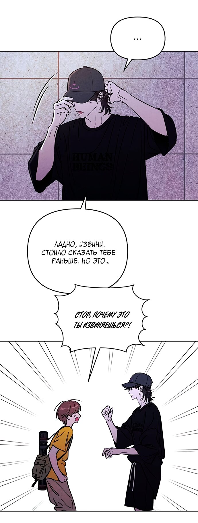 Манга Одолжить огонек? - Глава 78 Страница 9